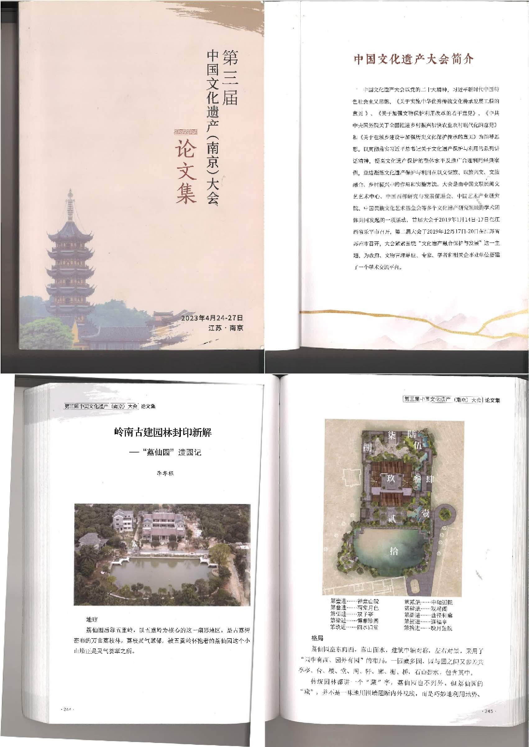 中国文化遗产大会论文集收录