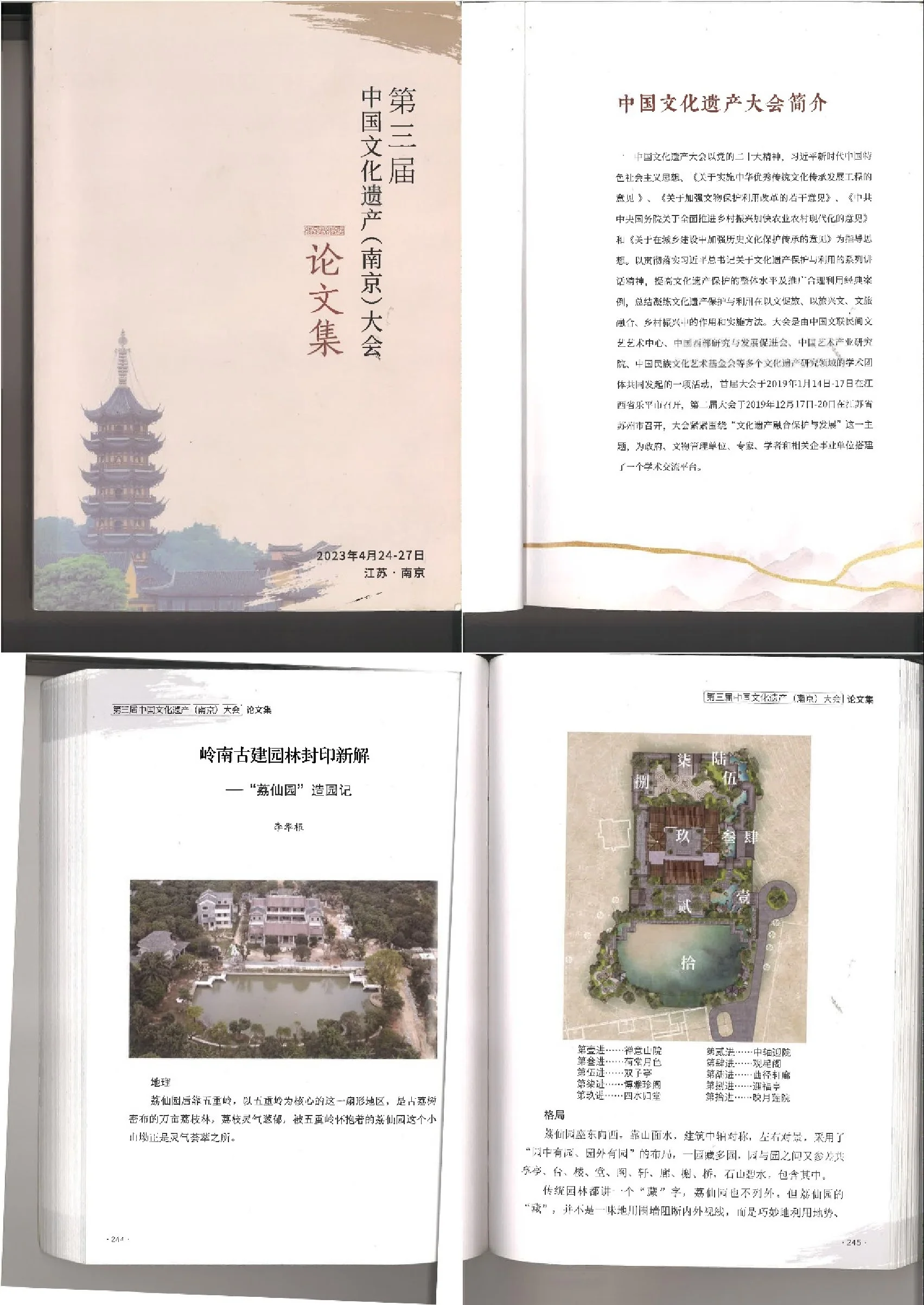 中国文化遗产大会论文集收录